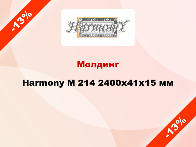 Молдинг Harmony M 214 2400x41x15 мм