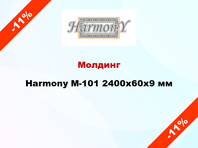 Молдинг Harmony М-101 2400x60x9 мм