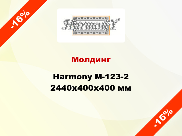 Молдинг Harmony M-123-2 2440x400x400 мм