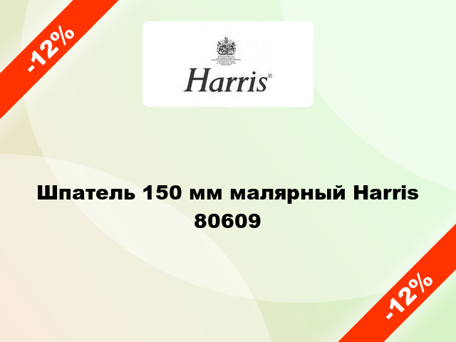 Шпатель 150 мм малярный Harris 80609