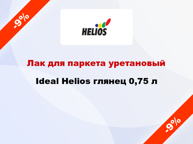 Лак для паркета уретановый Ideal Helios глянец 0,75 л