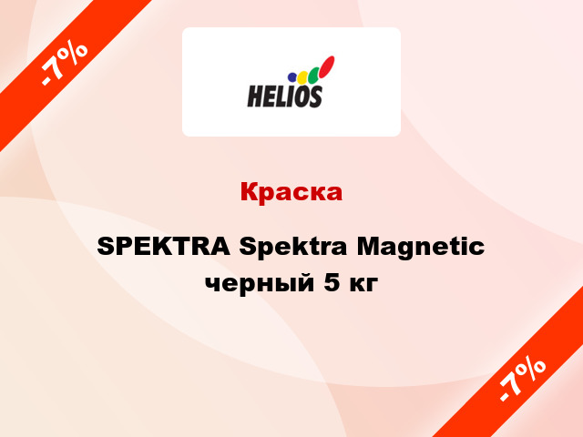 Краска SPEKTRA Spektra Magnetic черный 5 кг