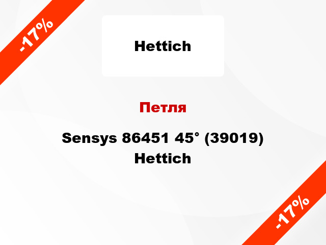 Петля Sensys 86451 45° (39019) Hettich