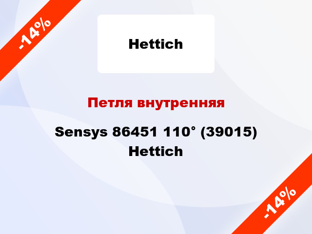Петля внутренняя Sensys 86451 110° (39015) Hettich