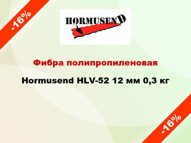 Фибра полипропиленовая Hormusend HLV-52 12 мм 0,3 кг