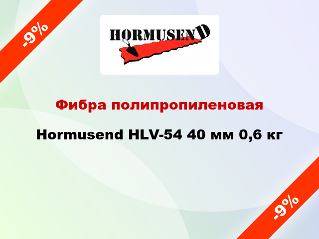 Фибра полипропиленовая Hormusend HLV-54 40 мм 0,6 кг