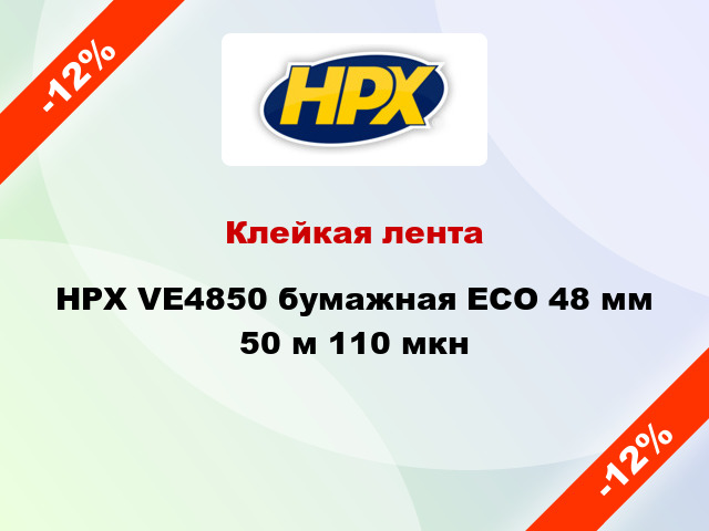Клейкая лента HPX VE4850 бумажная ECO 48 мм 50 м 110 мкн