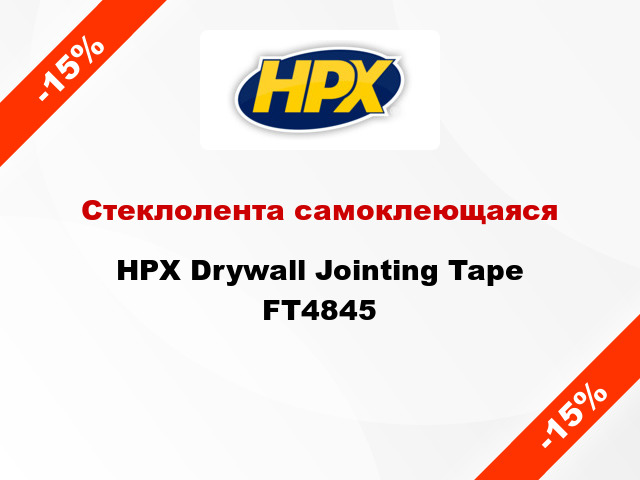 Стеклолента самоклеющаяся HPX Drywall Jointing Tape FT4845