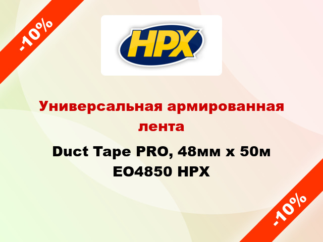 Универсальная армированная лента Duct Tape PRO, 48мм х 50м EO4850 HPX