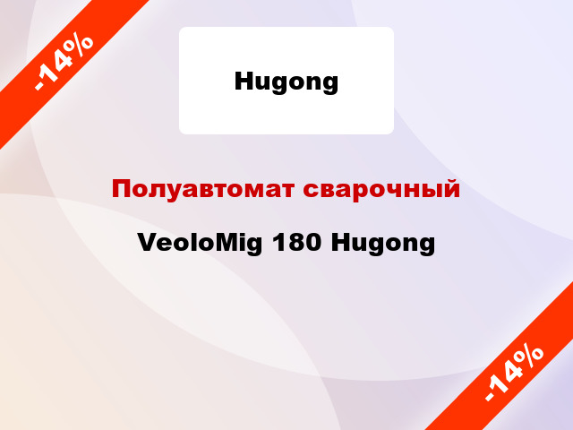 Полуавтомат сварочный VeoloMig 180 Hugong