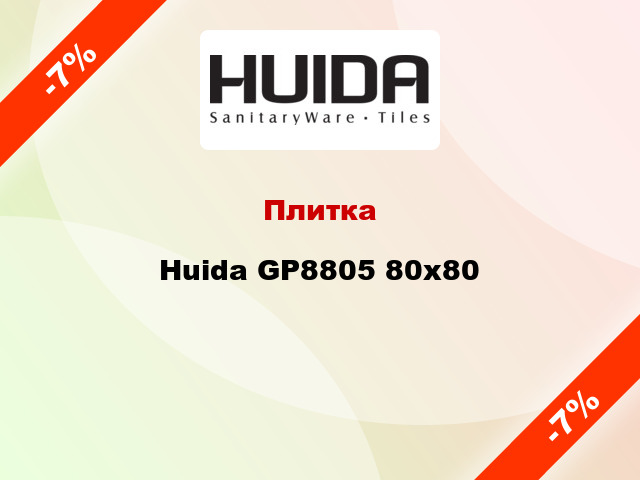 Плитка Huida GP8805 80х80