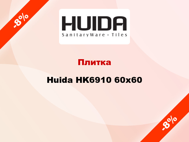 Плитка Huida HK6910 60x60