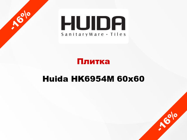 Плитка Huida HK6954M 60x60