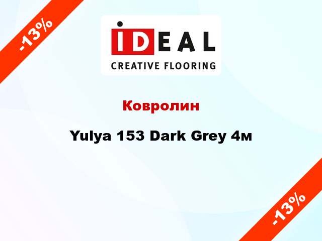 Ковролин Yulya 153 Dark Grey 4м