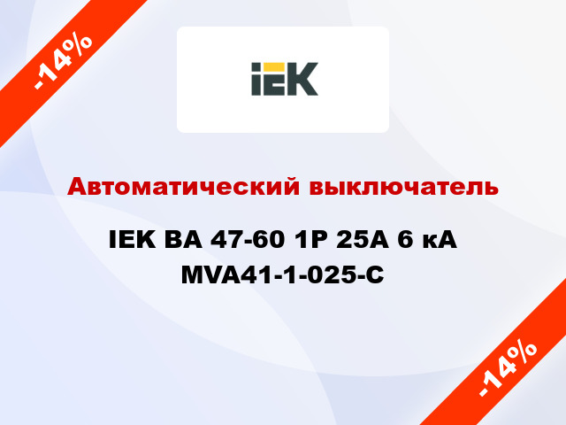 Автоматический выключатель IEK ВА 47-60 1Р 25А 6 кА MVA41-1-025-C