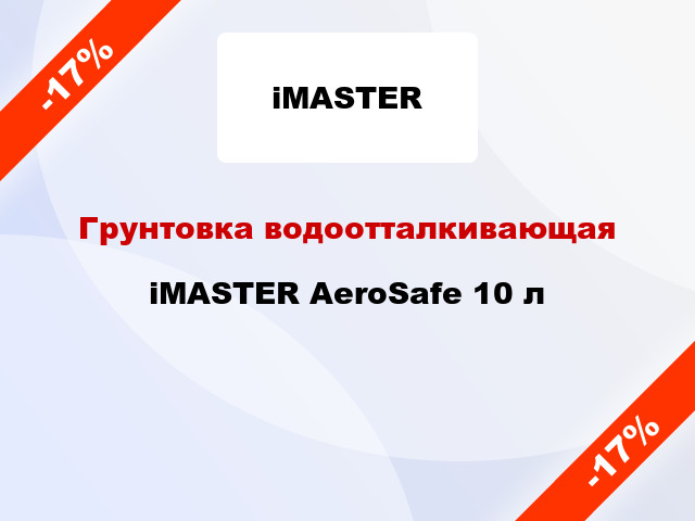 Грунтовка водоотталкивающая iMASTER AeroSafe 10 л