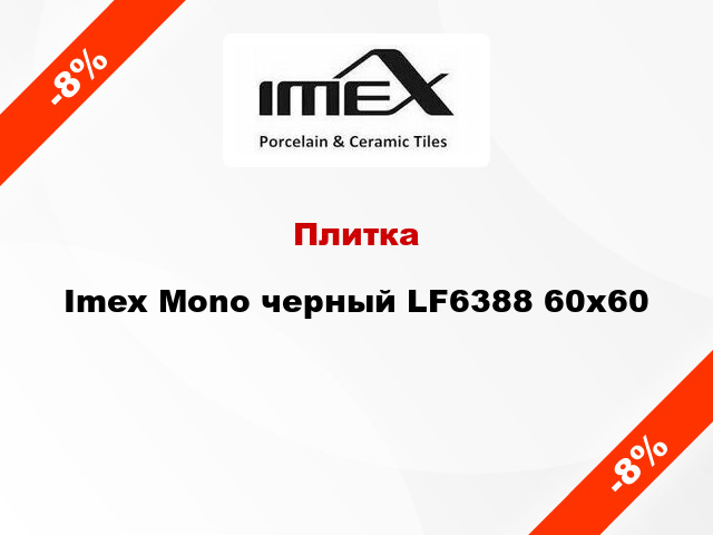 Плитка Imex Mono черный LF6388 60x60