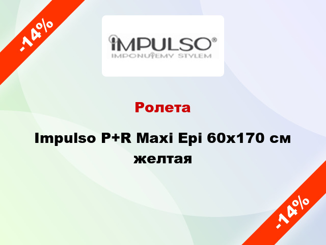 Ролета Impulso P+R Maxi Epi 60x170 см желтая