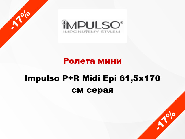 Ролета мини Impulso P+R Midi Epi 61,5x170 см серая