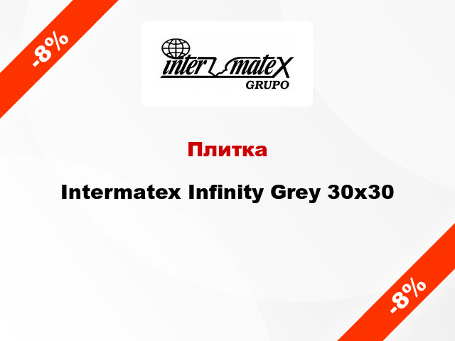 Плитка Intermatex Infinity Grey 30x30