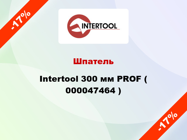 Шпатель Intertool 300 мм PROF ( 000047464 )