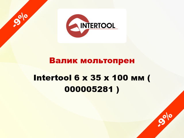 Валик мольтопрен Intertool 6 х 35 х 100 мм ( 000005281 )