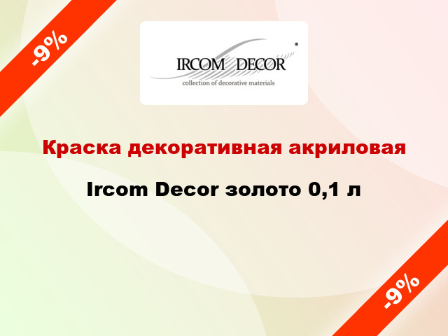 Краска декоративная акриловая Ircom Decor золото 0,1 л