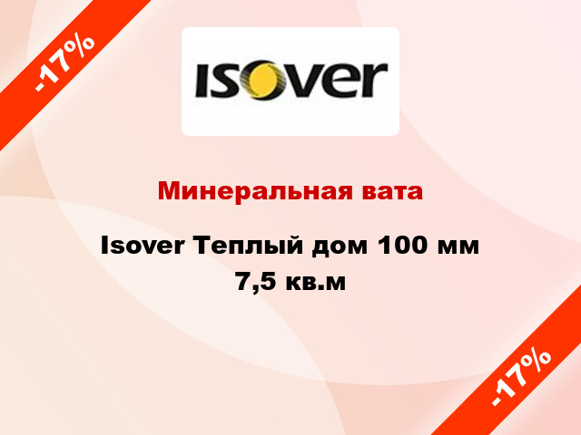 Минеральная вата Isover Теплый дом 100 мм 7,5 кв.м