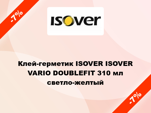 Клей-герметик ISOVER ISOVER VARIO DOUBLEFIT 310 мл светло-желтый