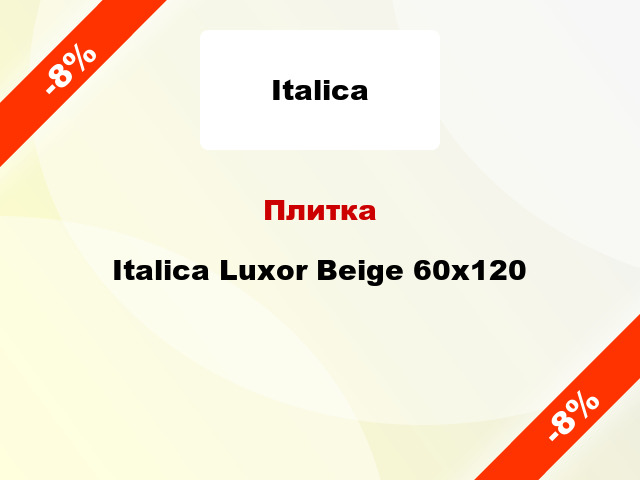 Плитка Italica Luxor Beige 60x120