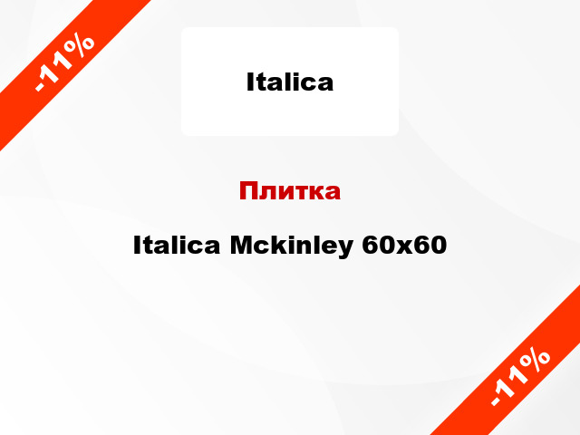 Плитка Italica Mckinley 60x60