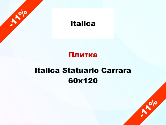 Плитка Italica Statuario Carrara 60x120