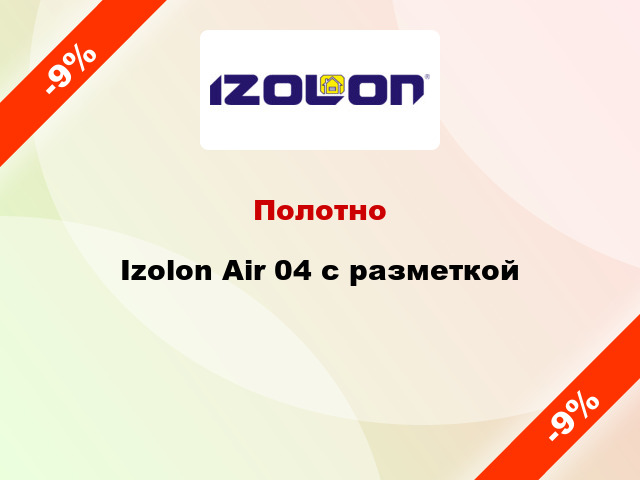 Полотно Izolon Air 04 с разметкой