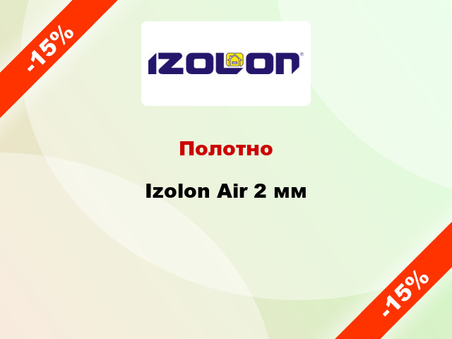 Полотно Izolon Air 2 мм