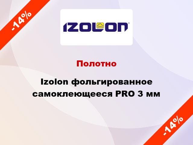 Полотно Izolon фольгированное самоклеющееся PRO 3 мм
