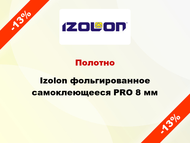 Полотно Izolon фольгированное самоклеющееся PRO 8 мм