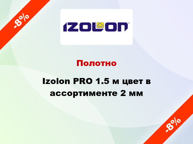 Полотно Izolon PRO 1.5 м цвет в ассортименте 2 мм