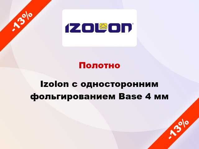 Полотно Izolon с односторонним фольгированием Base 4 мм