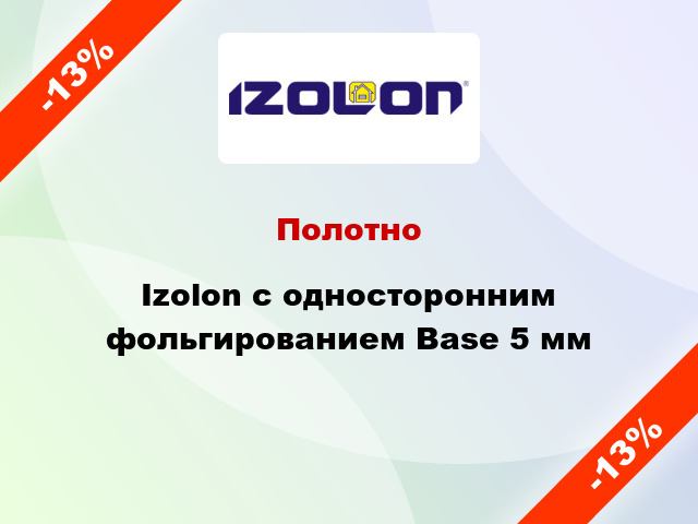 Полотно Izolon с односторонним фольгированием Base 5 мм