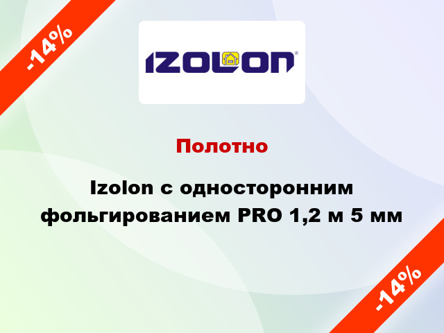 Полотно Izolon с односторонним фольгированием PRO 1,2 м 5 мм