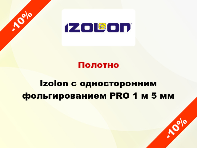 Полотно Izolon с односторонним фольгированием PRO 1 м 5 мм