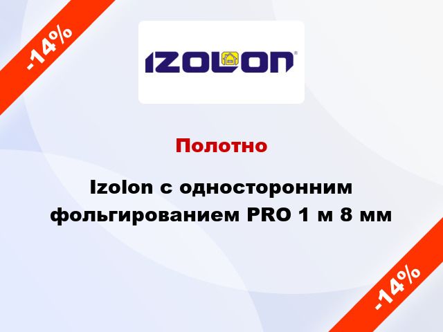 Полотно Izolon с односторонним фольгированием PRO 1 м 8 мм