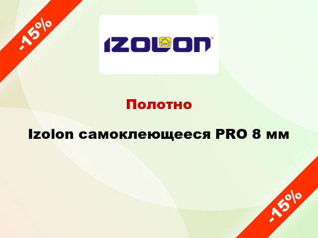 Полотно Izolon самоклеющееся PRO 8 мм