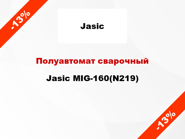 Полуавтомат сварочный Jasic MIG-160(N219)