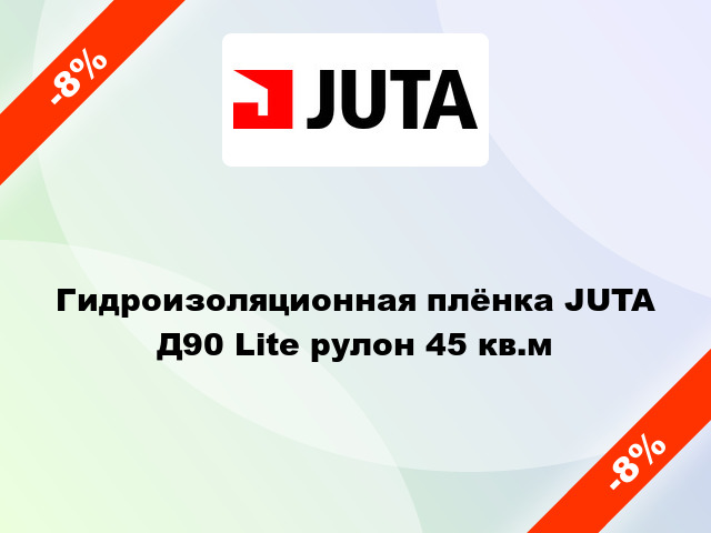 Гидроизоляционная плёнка JUTA Д90 Lite рулон 45 кв.м