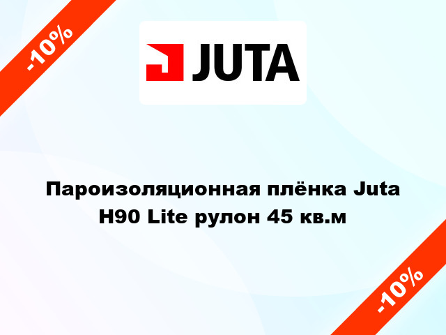 Пароизоляционная плёнка Juta Н90 Lite рулон 45 кв.м