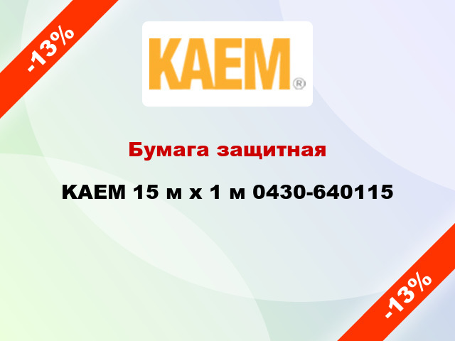 Бумага защитная KAEM 15 м х 1 м 0430-640115