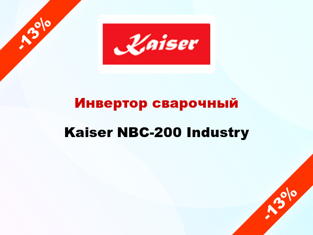 Инвертор сварочныйKaiser NBC-200 Industry
