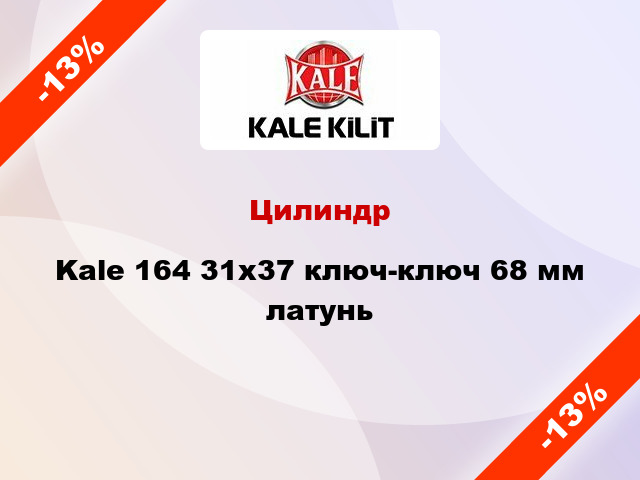 Цилиндр Kale 164 31x37 ключ-ключ 68 мм латунь