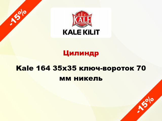Цилиндр Kale 164 35x35 ключ-вороток 70 мм никель